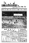 「昭和43年7月／第25号」の画像