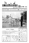 「昭和45年10月／第52号」の画像