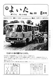 「昭和49年8月／第98号」の画像