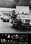 「昭和56年12月／第186号」の画像