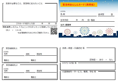 「緊急時あんしんカード（携帯版）」の画像