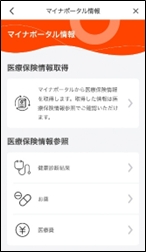 「マイナポータル連携機能」の画像