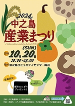 「中之島産業まつり」の画像