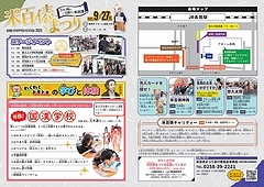 「米百俵まつりチラシ」の画像1
