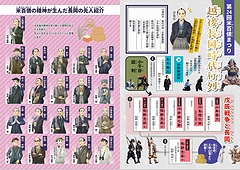 「米百俵まつりチラシ」の画像2