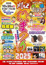 「えちご川口­秋まつり」の画像1