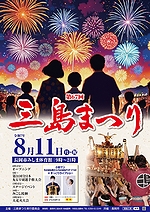 「三島まつり」の画像