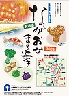 「新潟県ながおかまち歩き」の画像