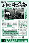 「令和7年闘牛大会」の画像
