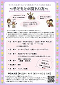 「子どもの発達が気になる保護者のための気軽な勉強会」の画像