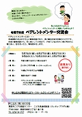 「ペアレントメンター交流会チラシ」の画像
