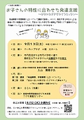 「発達支援講座「お子さんの特性に合わせた発達支援」」の画像