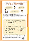 「子どもの発達が気になる保護者のための気軽な勉強会」の画像