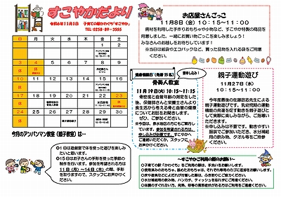 「すこやかだより11月号」の画像