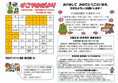 「すこやかだより1月号」の画像