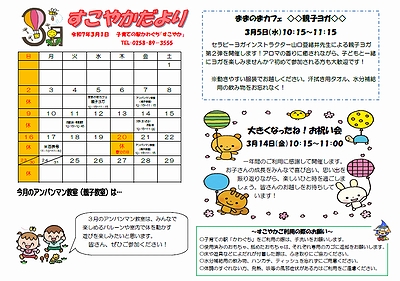 「すこやかだより3月号」の画像