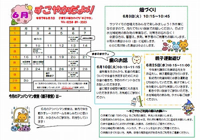 「すこやかだより6月号」の画像