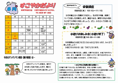 「すこやかだより8月号」の画像