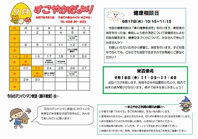 「すこやかだより9月号」の画像