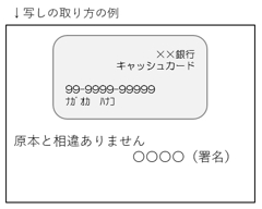 「写しの取り方の例」の画像