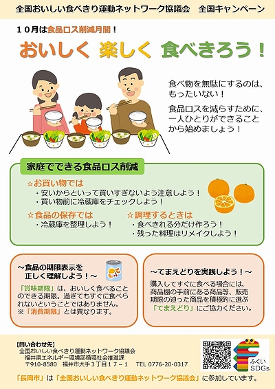 「おいしく　楽しく　食べきろう！」の画像