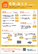 「ご家庭向け省エネリーフレット」の画像