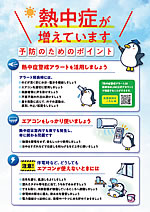 「熱中症が増えています　リーフレット」の画像