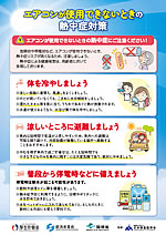 「エアコンが使用できないときの熱中症対策」の画像