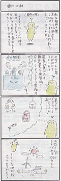「植物の神」の画像