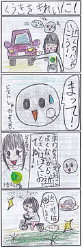 「くうきをきれいに！」の画像