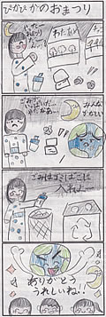 「ぴかぴかのおまつり」の画像