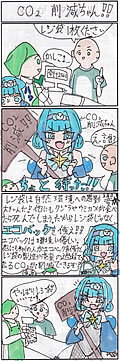 「CO2削減ちゃん！」の画像