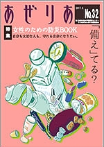 「あぜりあNo.32」の画像