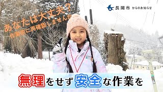 「除雪作業中の事故に注意しましょう」の画像