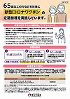 「新型コロナワクチンリーフレット」の画像