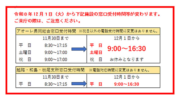 「窓口時間の変更」の画像