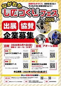 「募集案内チラシ」の画像