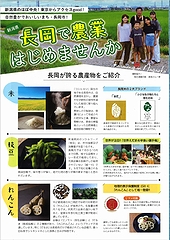 「【参考チラシ】長岡で農業をはじめませんか」の画像