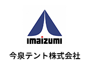 「今泉テント株式会社」の画像