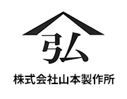 「株式会社山本製作所」の画像