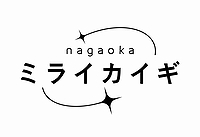 「nagaoka ミライカイギ」の画像