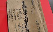 記事「歴史文書館1周年 直江兼続の時代の検地帳を初公開」の画像