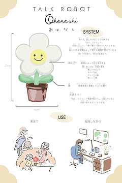 「花型の会話ロボット「Ohanashi」」の画像