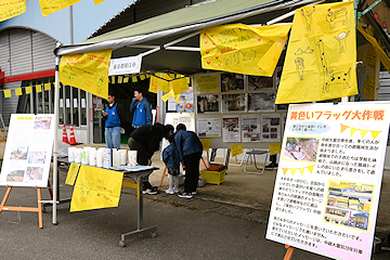 「感謝のメッセージなどを書いた黄色いフラッグの掲示」の画像