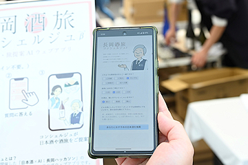 「WEBアプリ「長岡酒旅コンシェルジュβ」」の画像