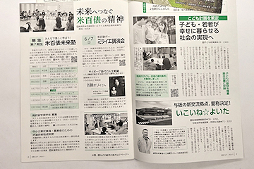 「市政だより5月号」の画像
