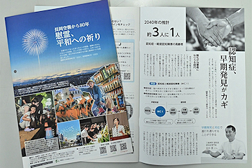 「市政だより9月号」の画像