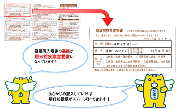 「期日前投票」の画像