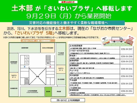 「「さいわいプラザ5階」へ移転」の画像