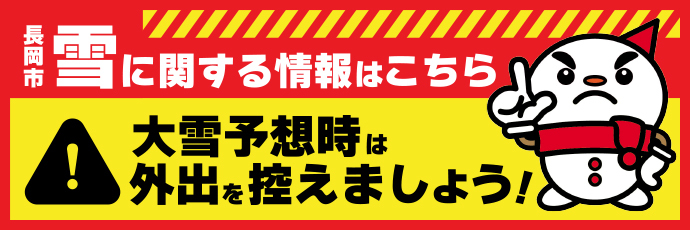 「雪に関する情報はこちら」のスライドバナー